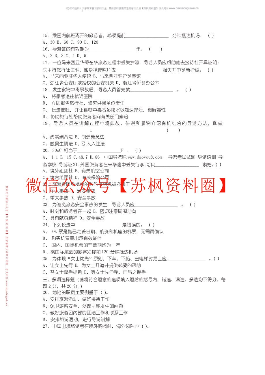 模拟导游